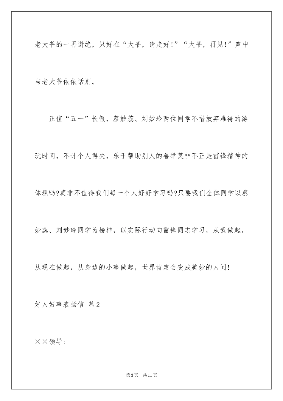 2024好人好事表扬信_10_第3页