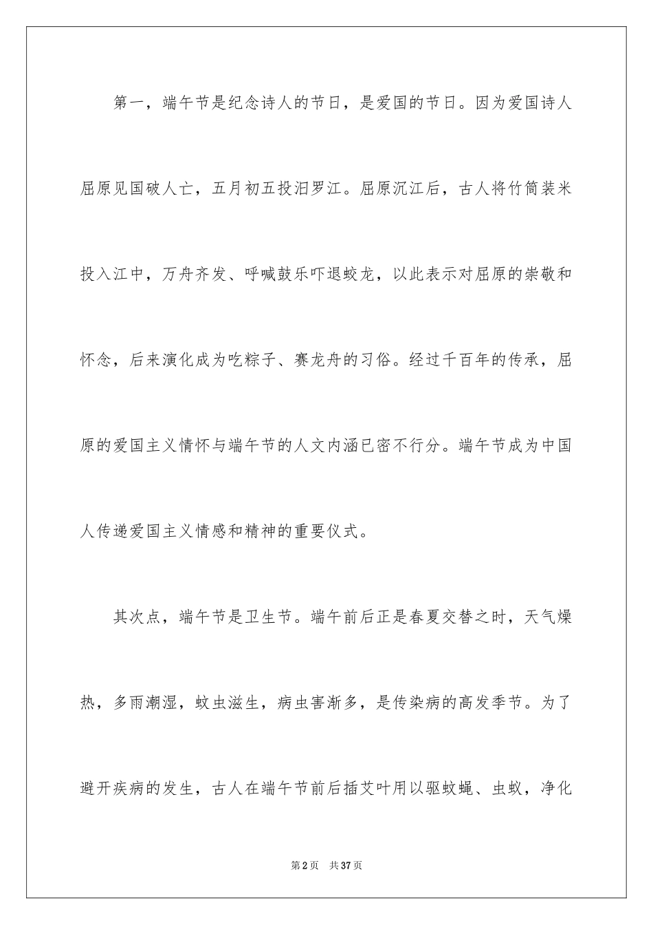 2024学生端午节演讲稿_1_第2页