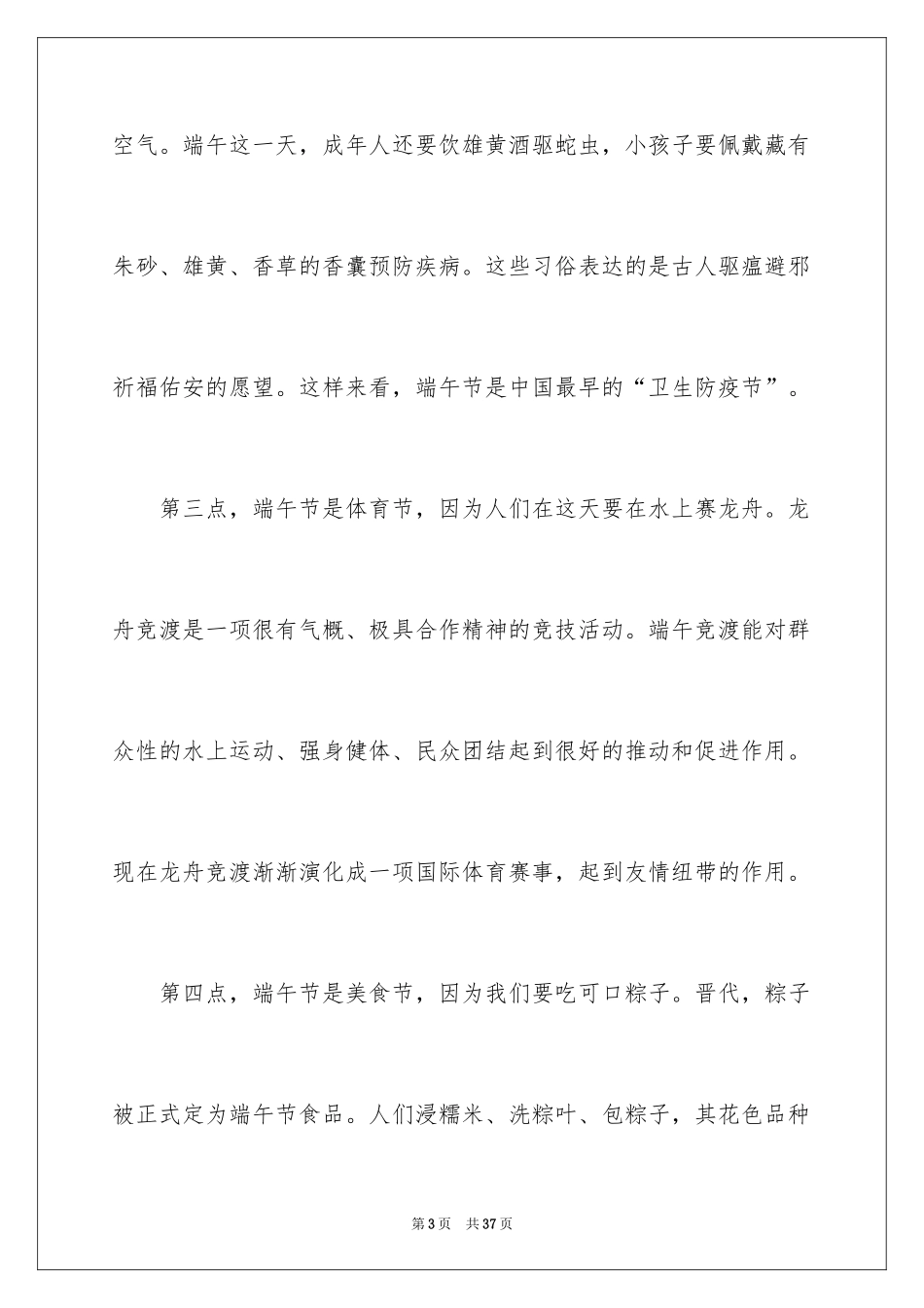 2024学生端午节演讲稿_1_第3页