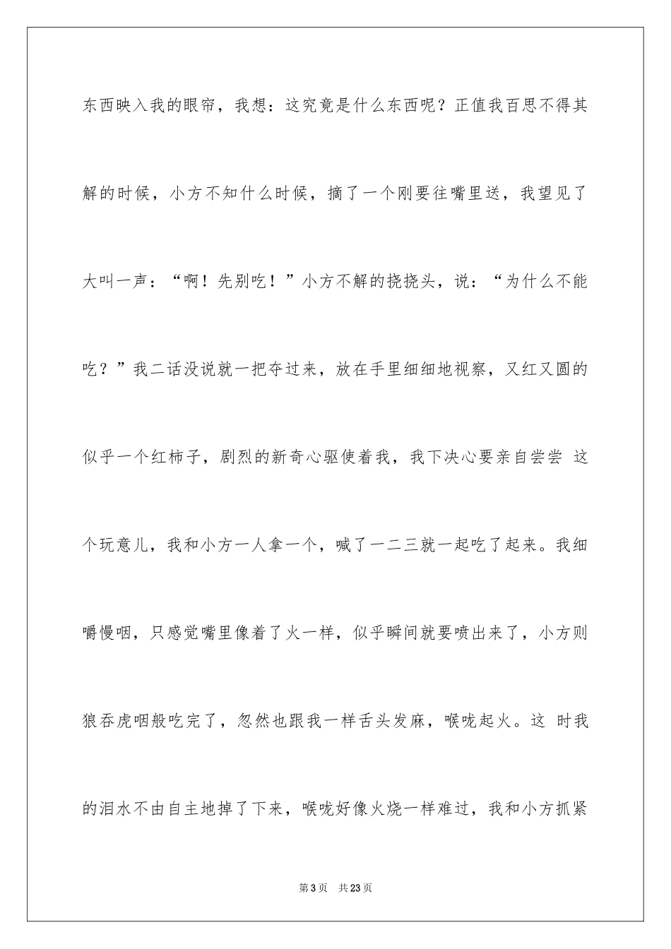 2024六年级童年作文_27_第3页