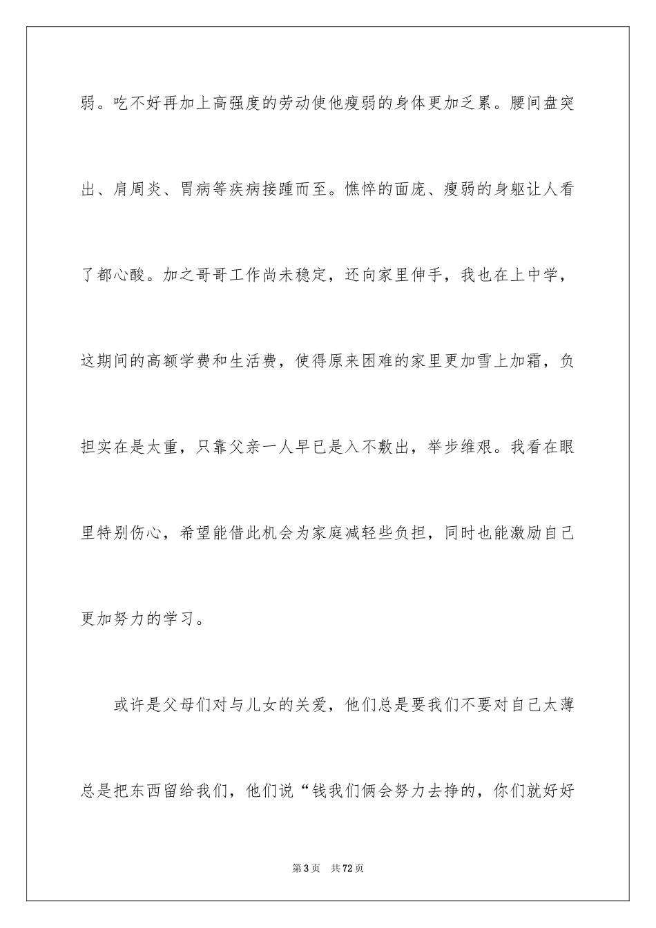 2024国家贫困助学金申请书_2_第3页