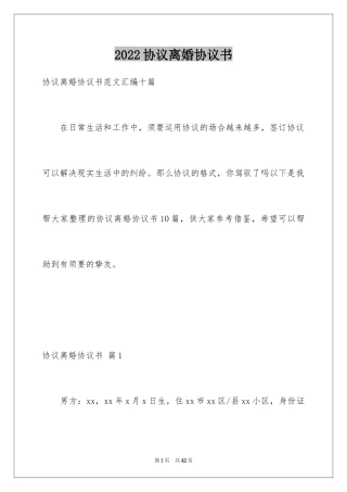 2024协议离婚协议书_80