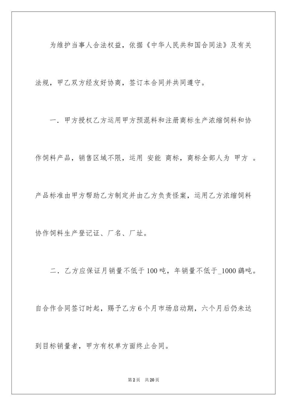 2024品牌合作简单版合同_第2页