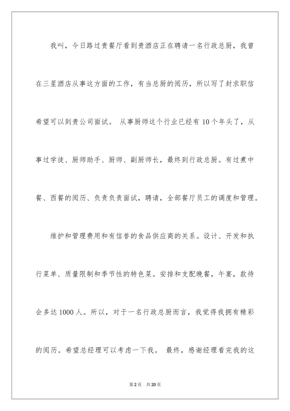2024厨师求职信_14_第2页