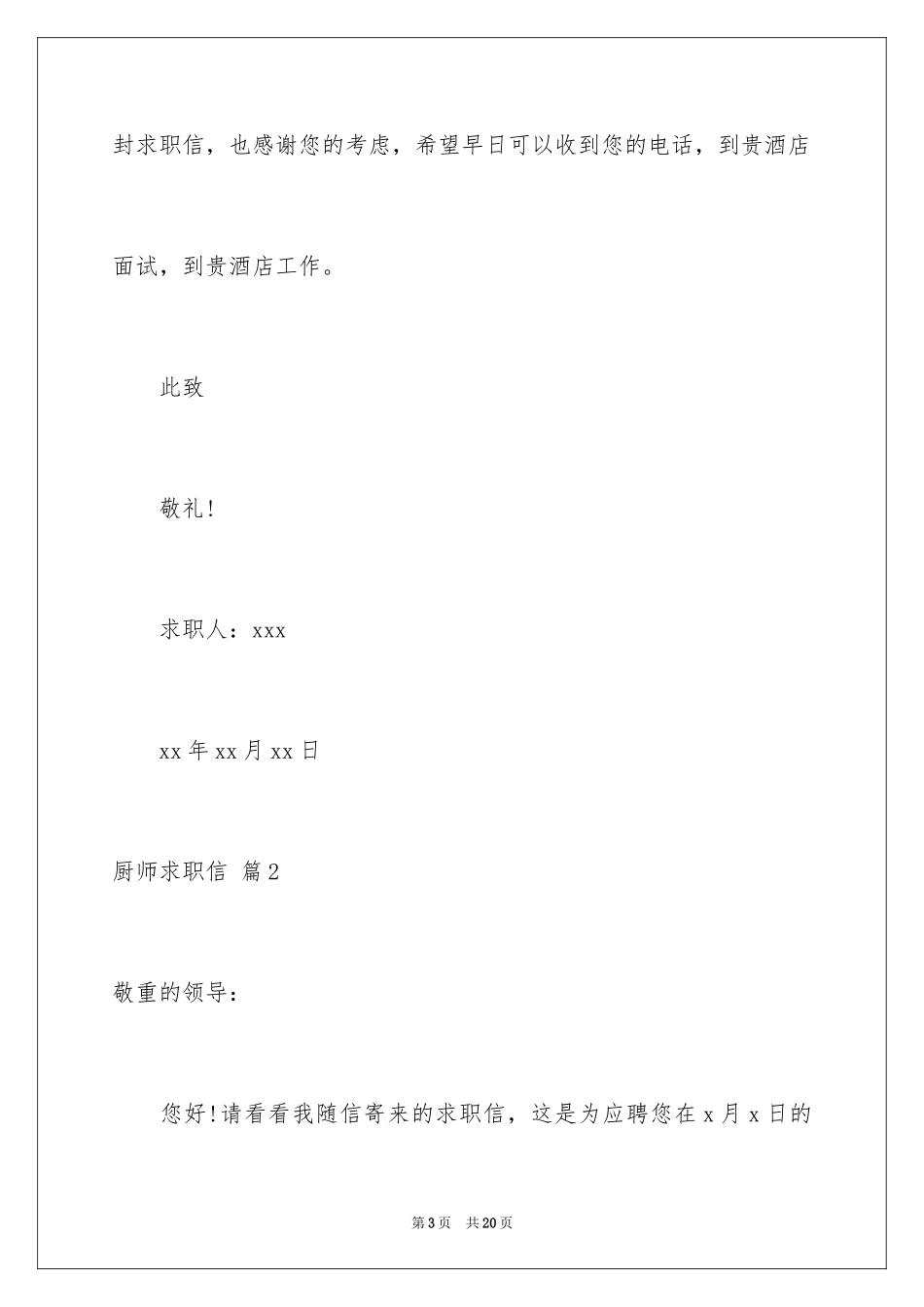 2024厨师求职信_14_第3页