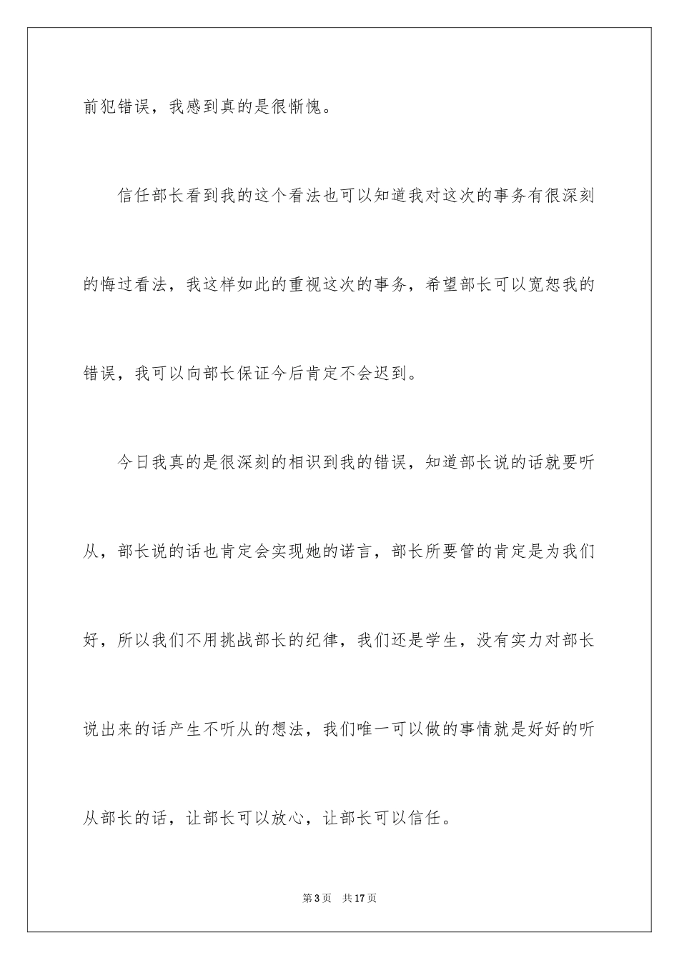 2024学校迟到检讨书_9_第3页