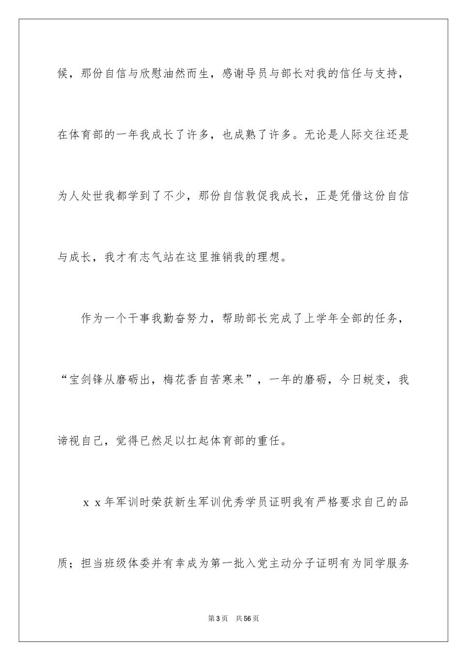 2024学生会体育部部长竞选演讲稿_10_第3页