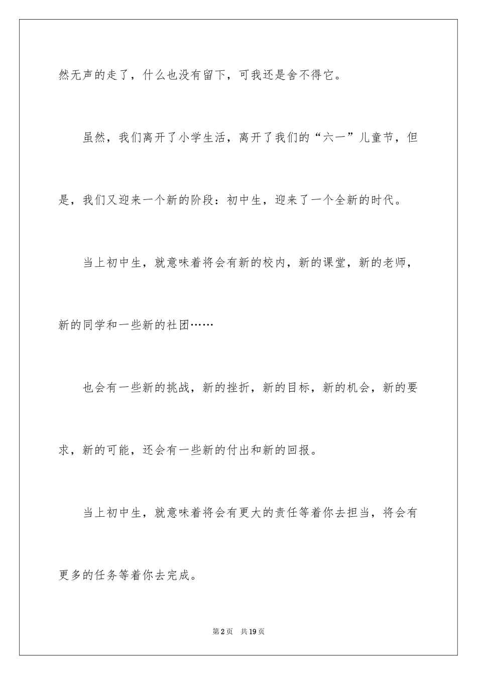 2024初一我来了作文_2_第2页