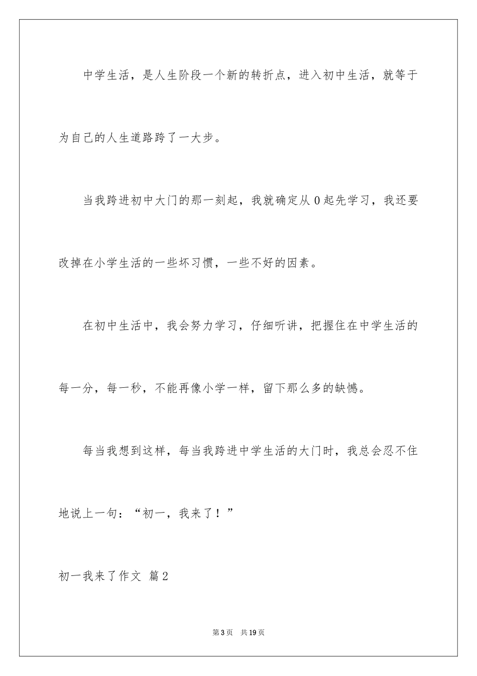 2024初一我来了作文_2_第3页