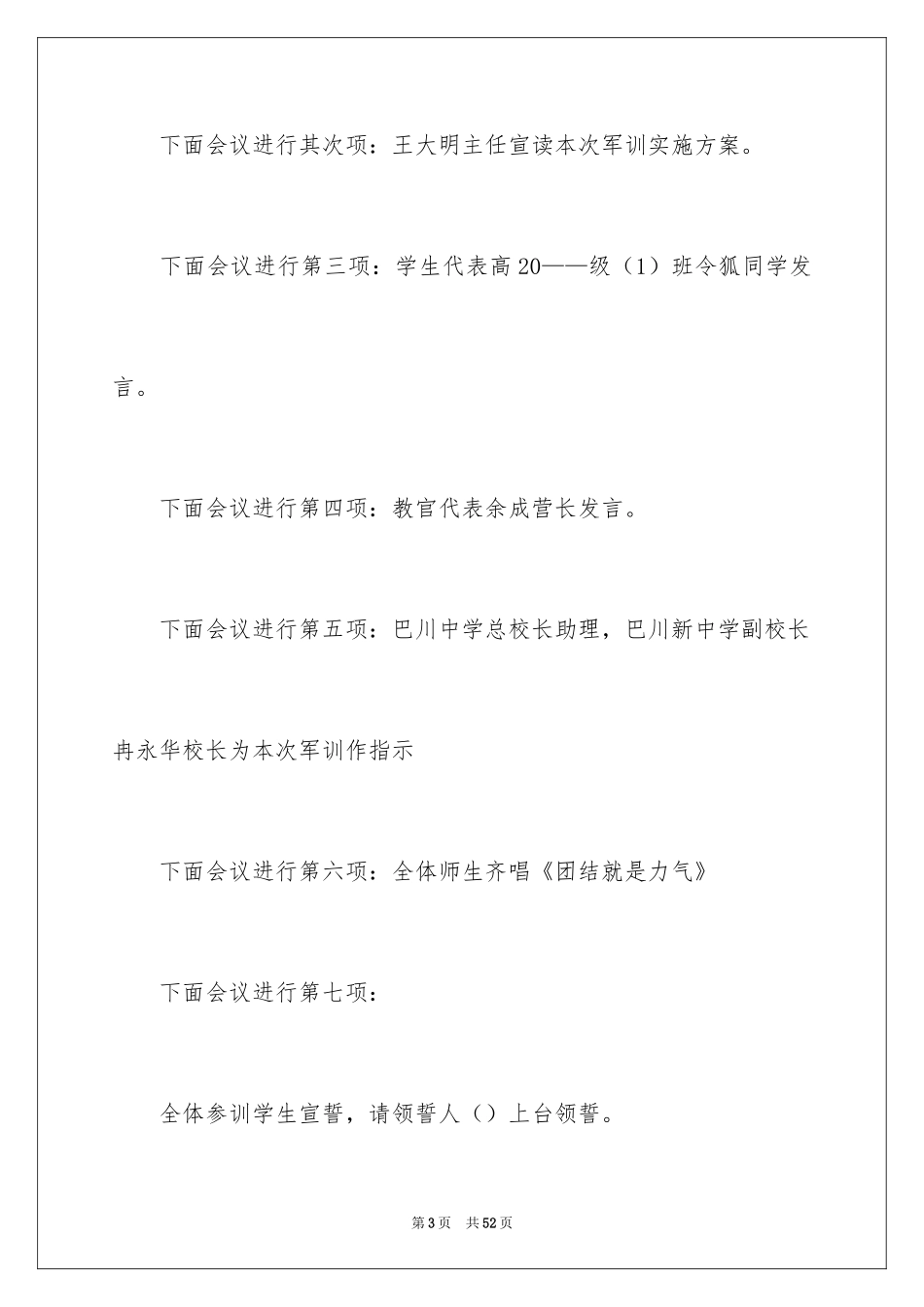2024军训开幕词_1_第3页