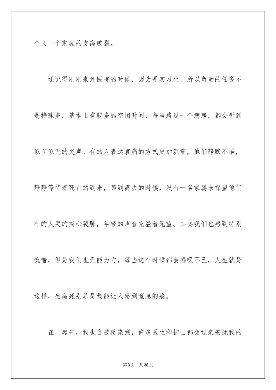 2024医院护士工作失误检讨书_第3页