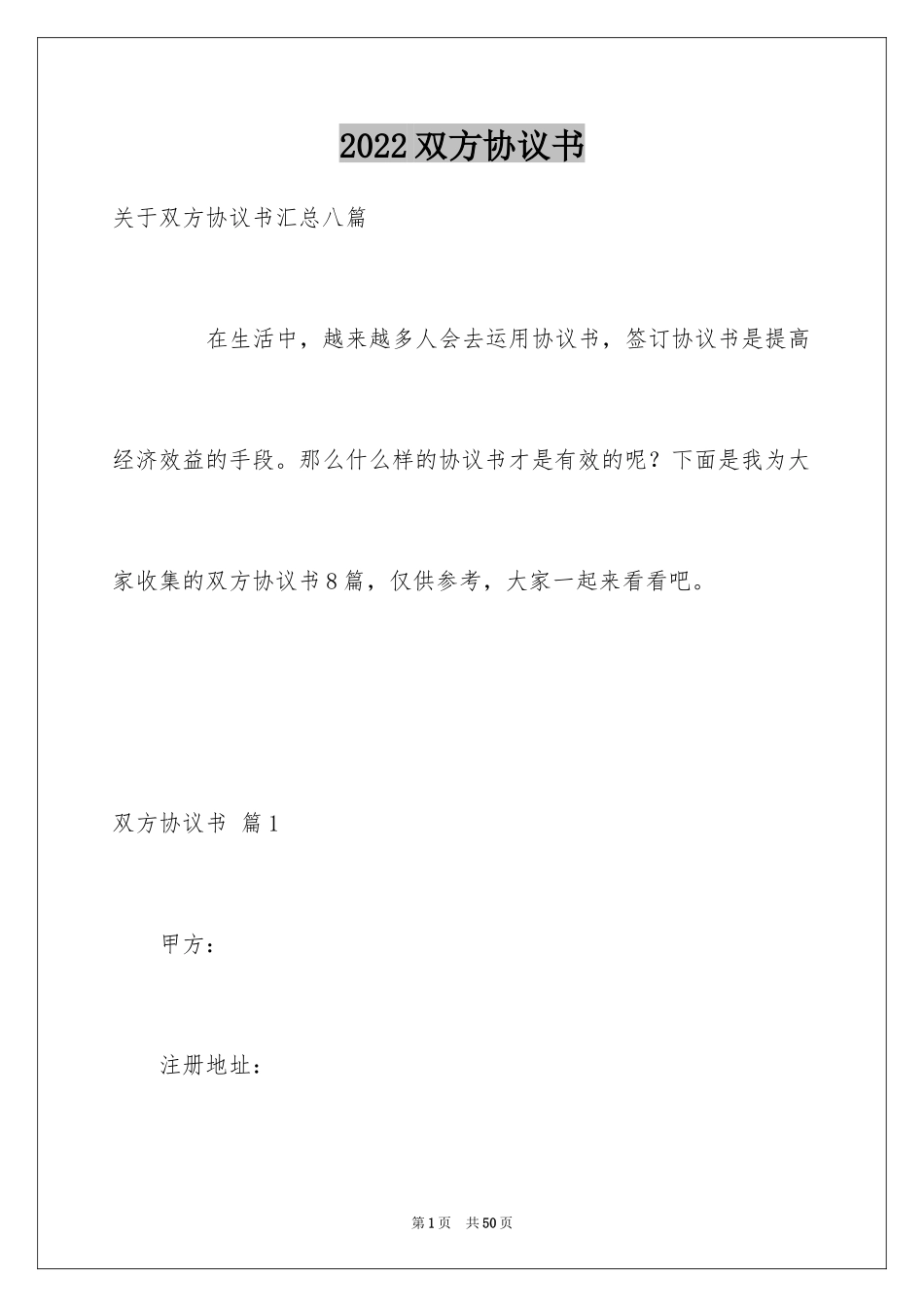 2024双方协议书_16_第1页