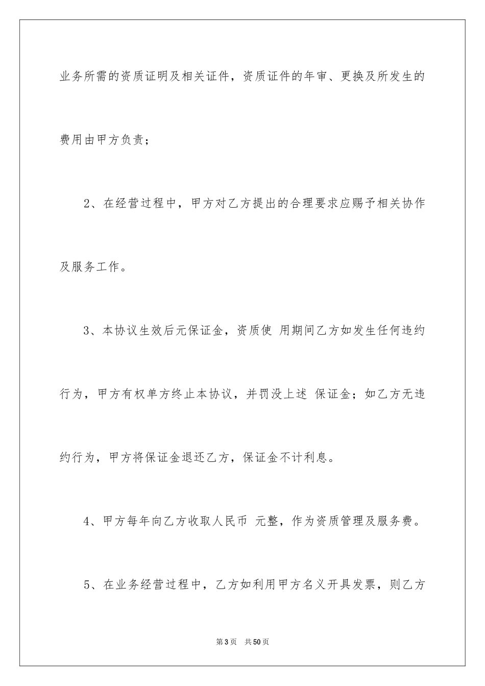 2024双方协议书_16_第3页