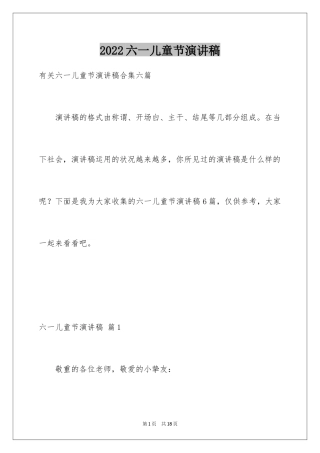 2024六一儿童节演讲稿_773