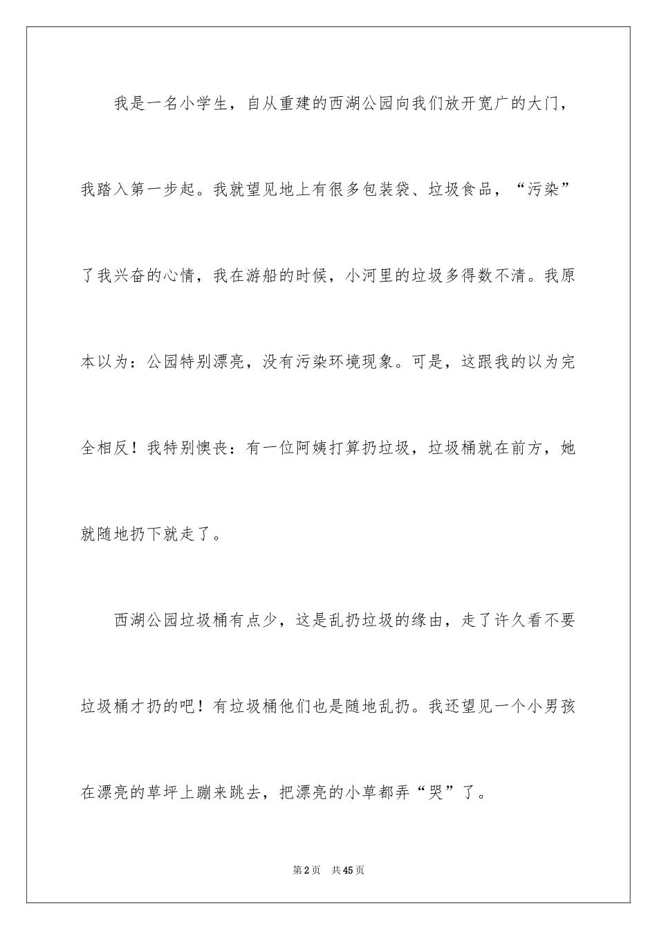 2024学校环保建议书_15_第2页