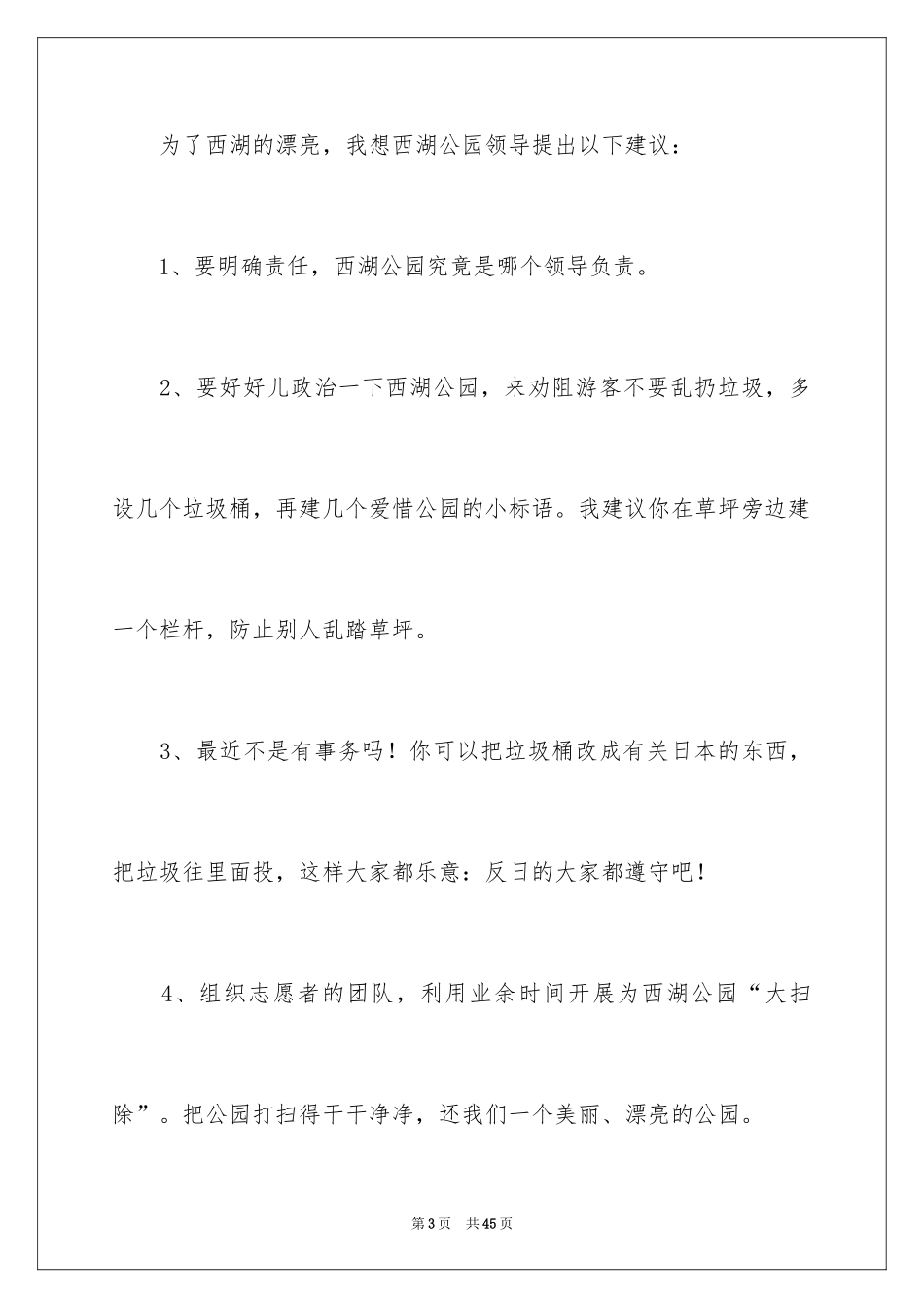 2024学校环保建议书_15_第3页