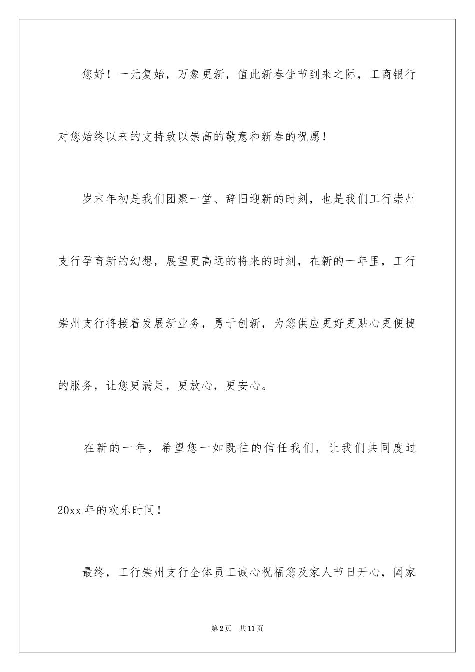 2024写给客户的慰问信_79_第2页