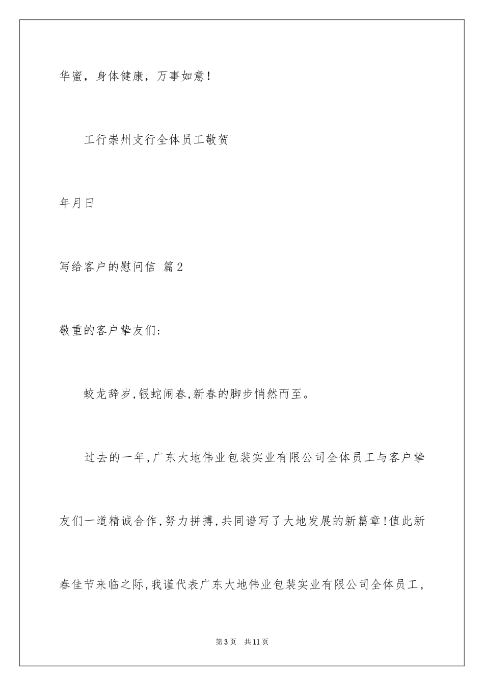 2024写给客户的慰问信_79_第3页