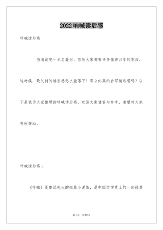 2024呐喊读后感_12