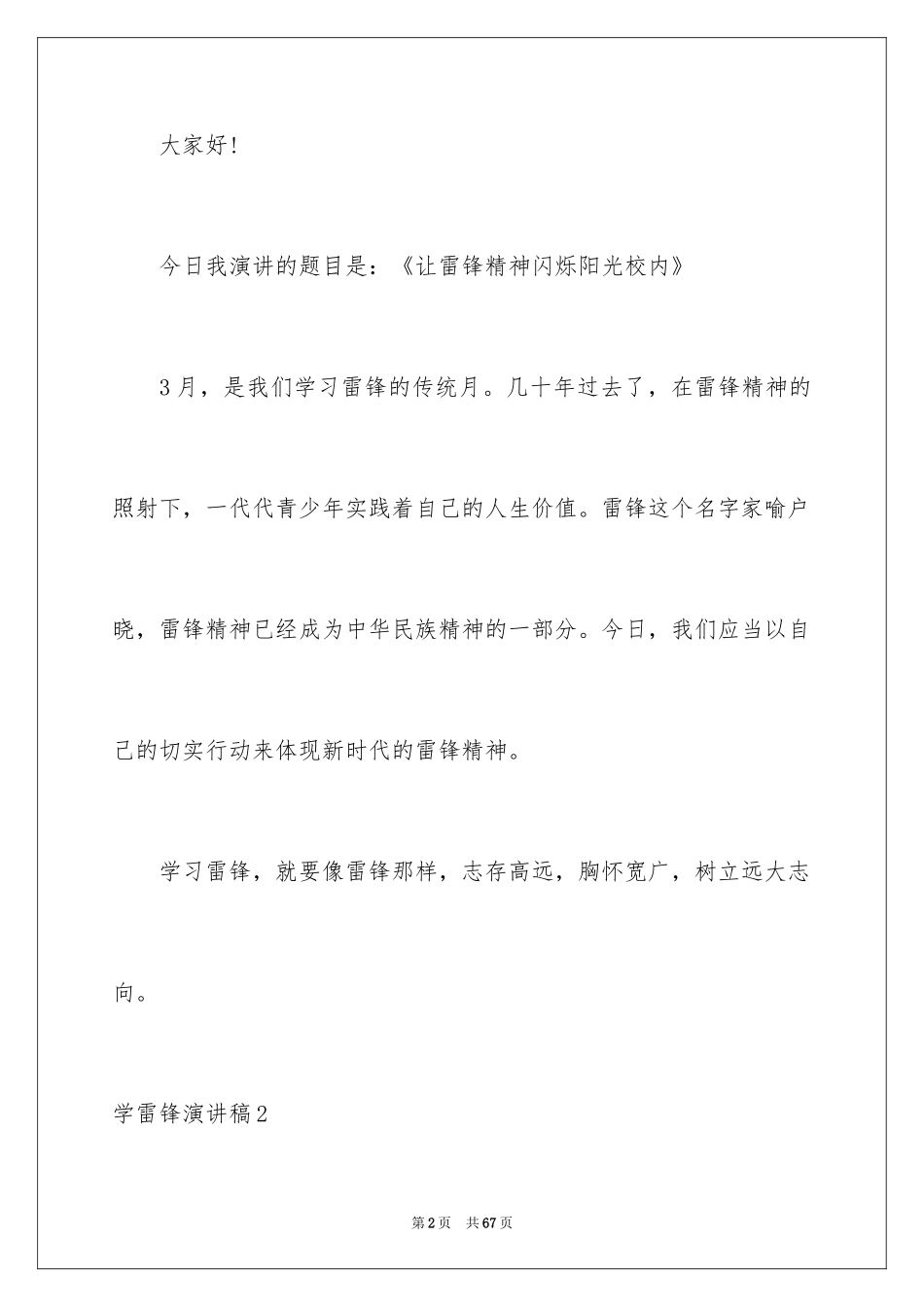 2024学雷锋演讲稿_10_第2页