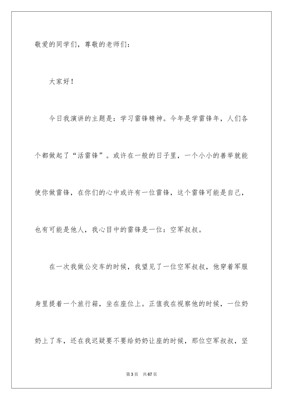 2024学雷锋演讲稿_10_第3页