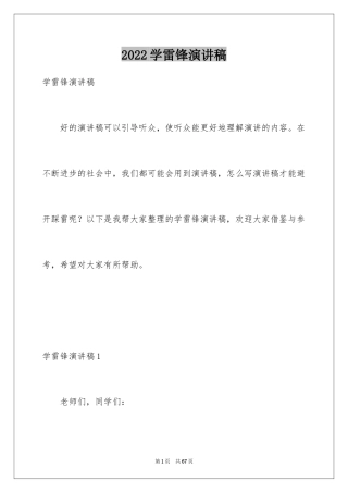 2024学雷锋演讲稿_10