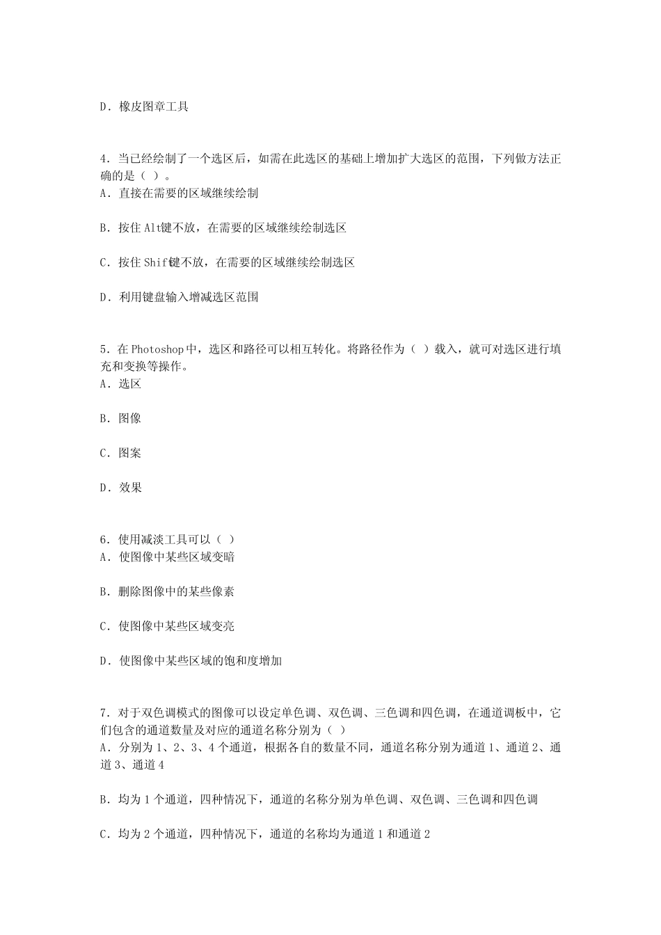 2022年Photoshop CC图像处理立体化教程试题带答案(题库) _第2页