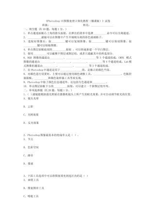 2022年Photoshop CC图像处理立体化教程试题带答案(题库) 