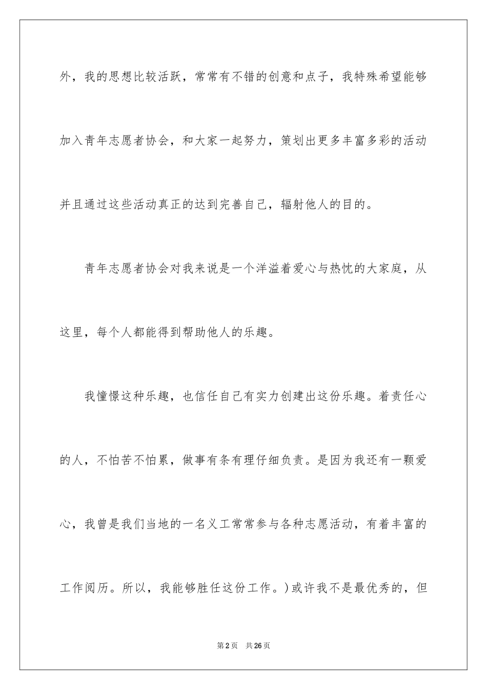 2024大学生社团面试自我介绍_4_第2页