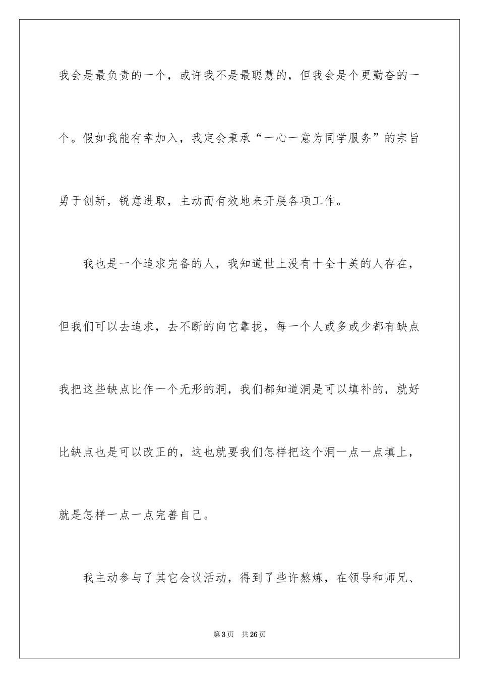 2024大学生社团面试自我介绍_4_第3页