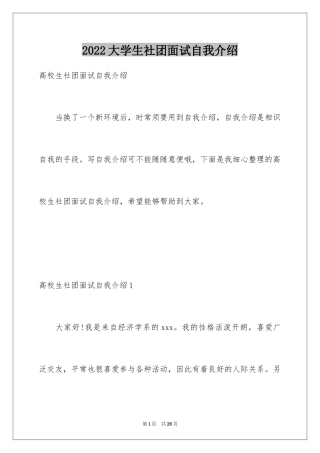 2024大学生社团面试自我介绍_4