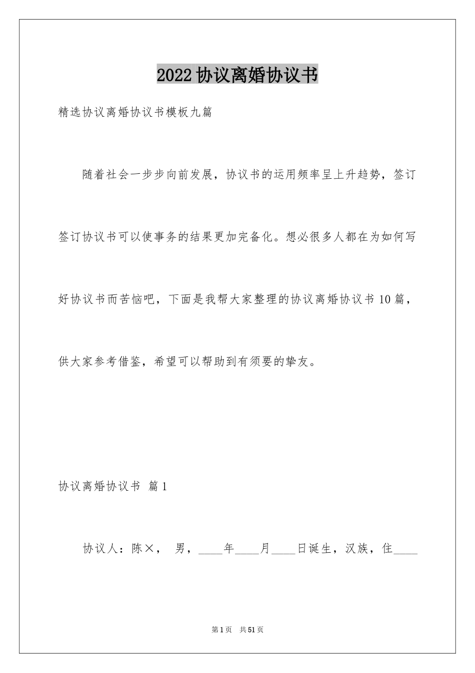 2024协议离婚协议书_136_第1页