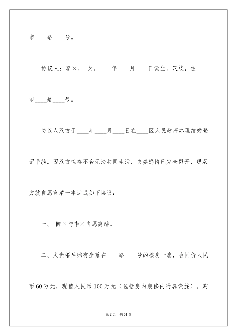 2024协议离婚协议书_136_第2页