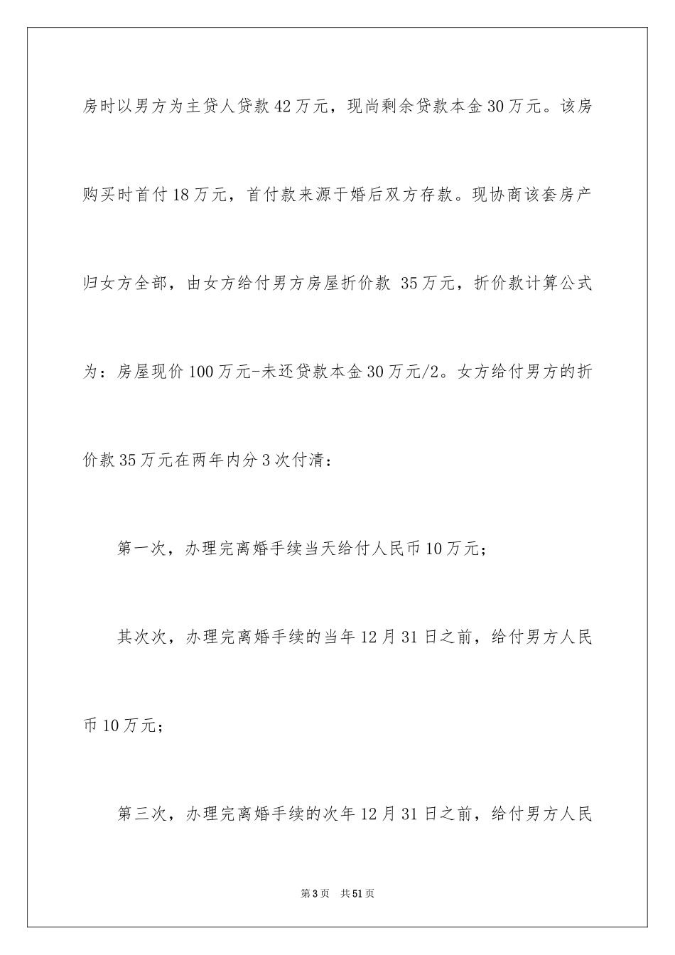 2024协议离婚协议书_136_第3页