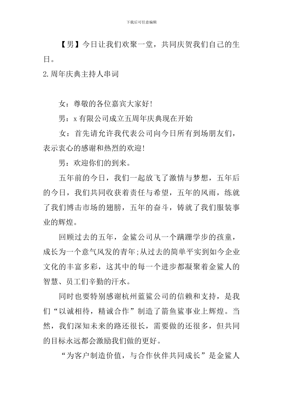 周年庆典主持人串词五篇_第2页