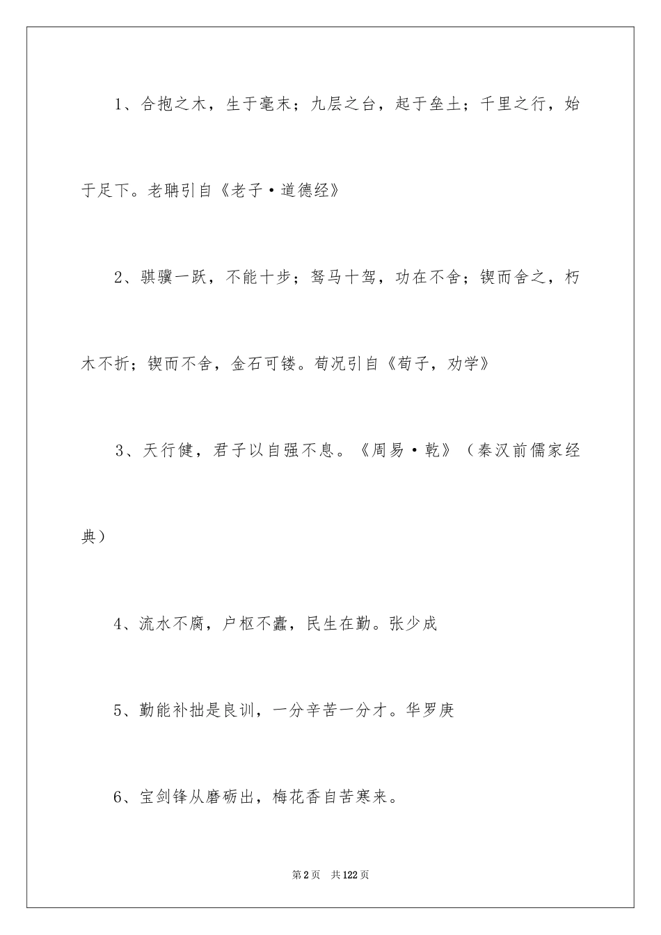 2024勤奋名言警句_1_第2页