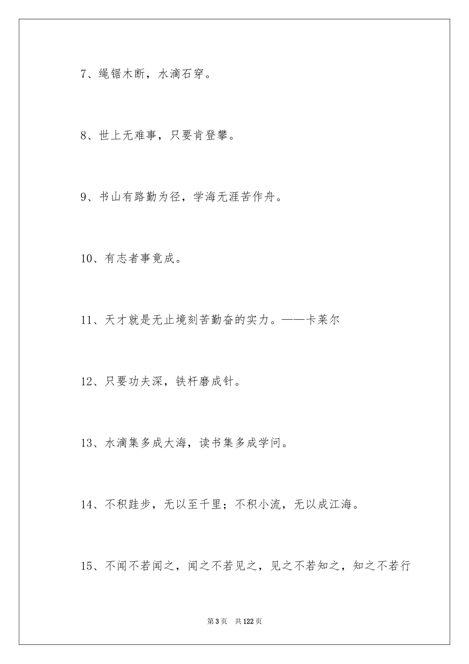 2024勤奋名言警句_1_第3页