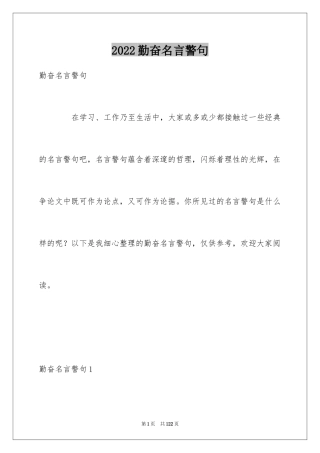 2024勤奋名言警句_1