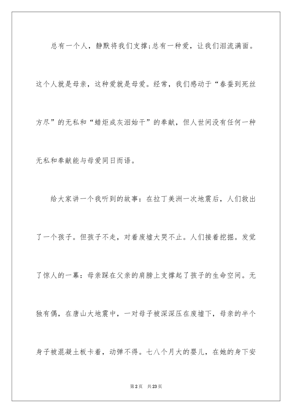 2024写感恩母亲的演讲稿_第2页