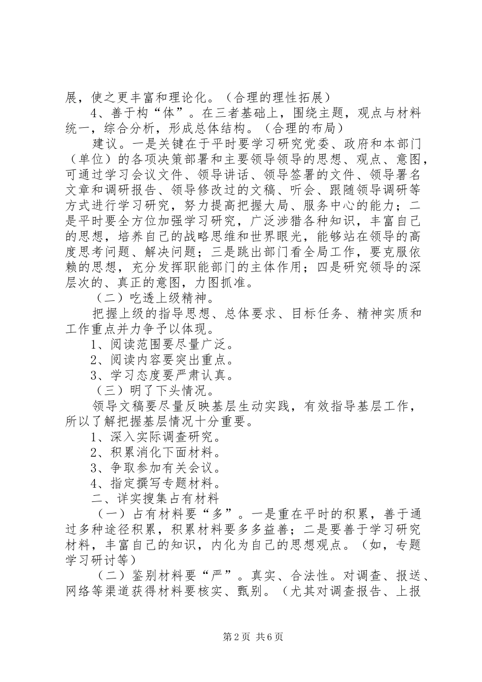 《领导文稿写作》培训学习心得_第2页