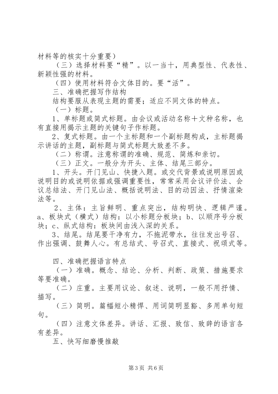 《领导文稿写作》培训学习心得_第3页