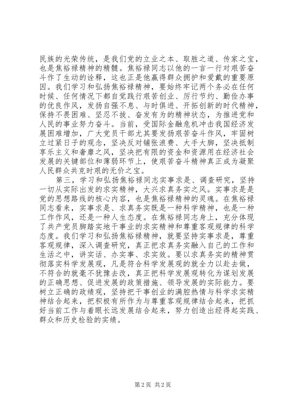 焦裕禄事迹学习心得体会_第2页