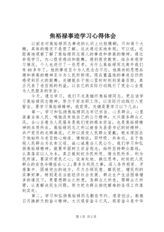 焦裕禄事迹学习心得体会