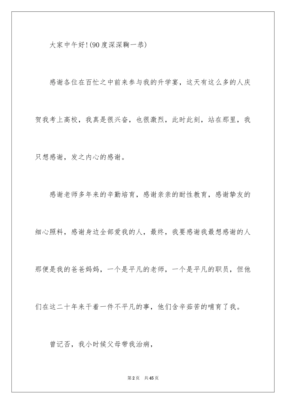 2024升学宴的致辞_28_第2页