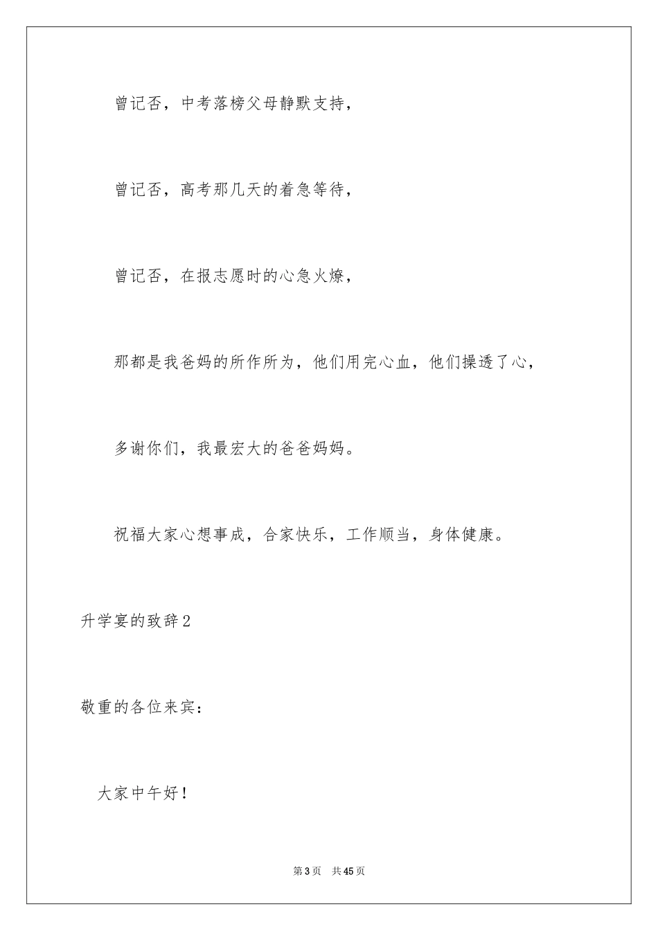 2024升学宴的致辞_28_第3页