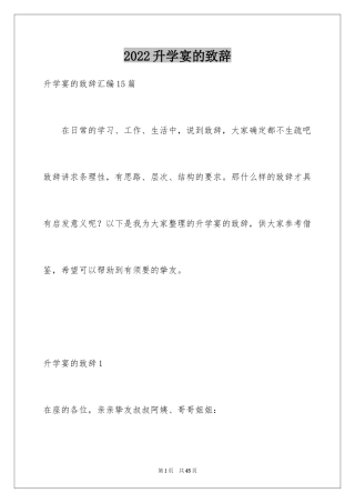 2024升学宴的致辞_28