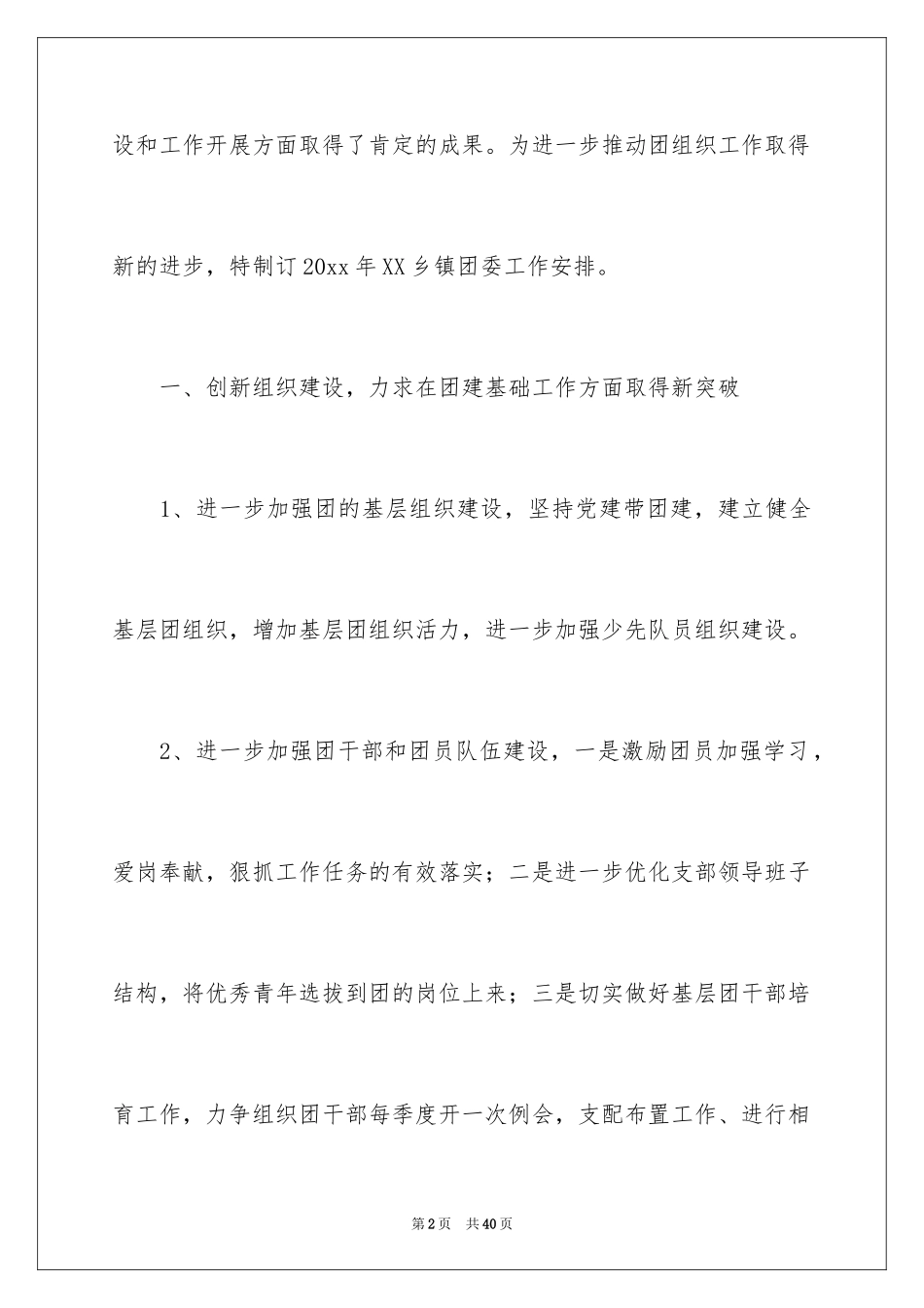 2024团委工作计划_29_第2页