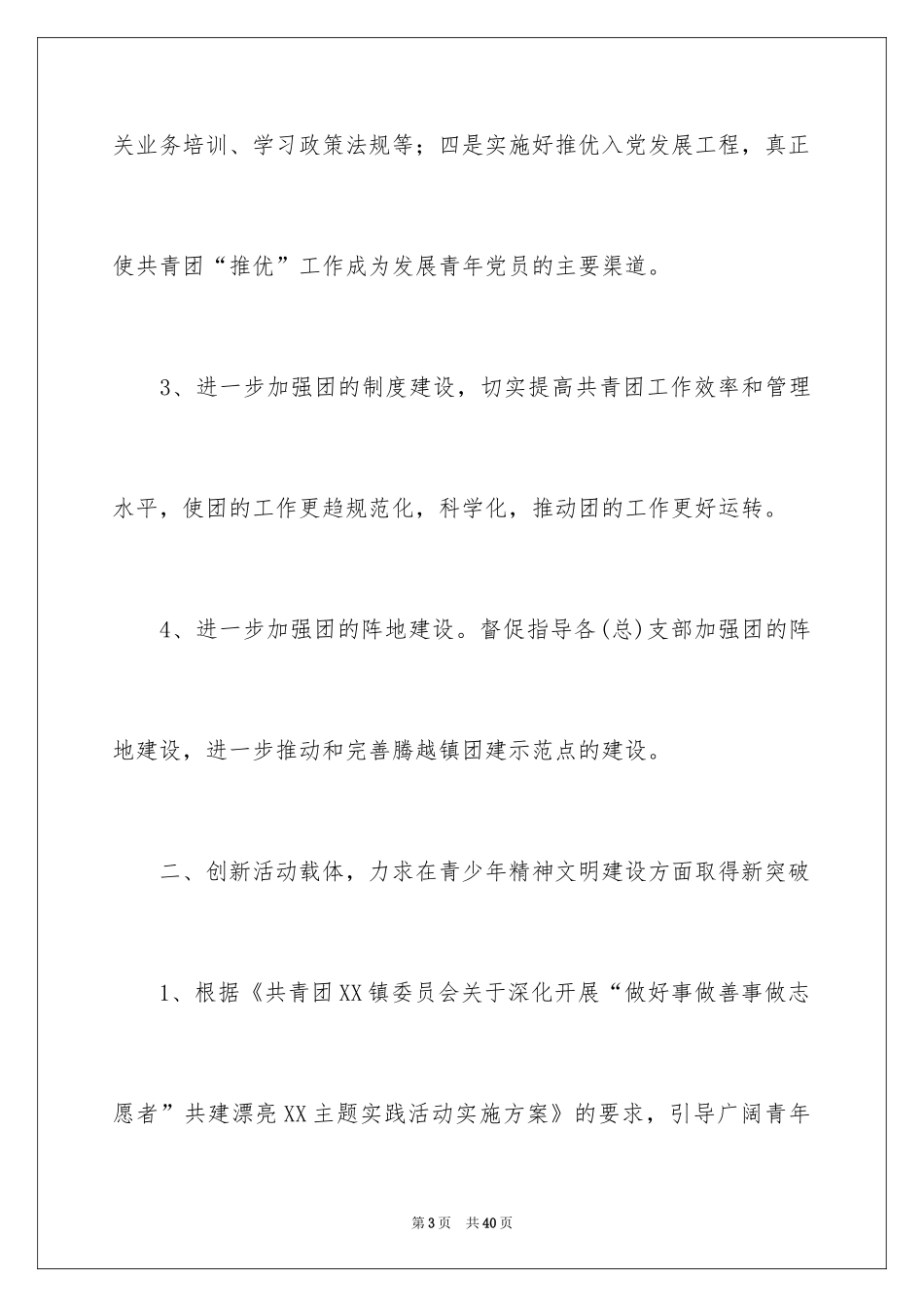 2024团委工作计划_29_第3页