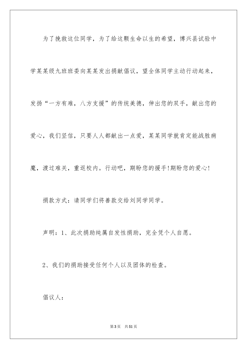 2024学校爱心捐款倡议书_16_第3页