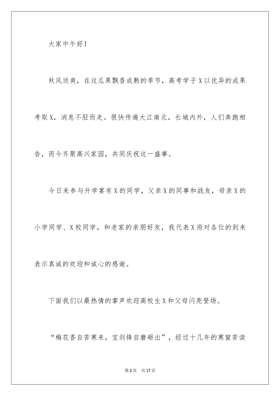 2024升学宴的致辞_35_第2页